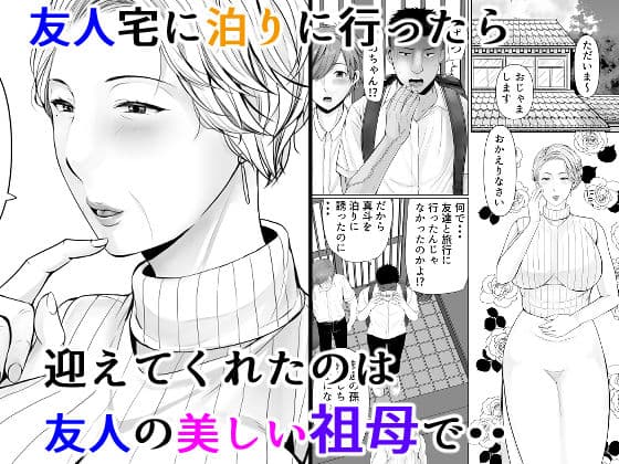 友達の祖母 サンプル1