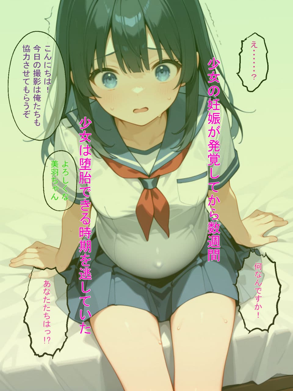 彼氏に内緒で援交した少女が妊娠して堕胎しなかったので仲間を呼んで応援します！！！！ サンプル2
