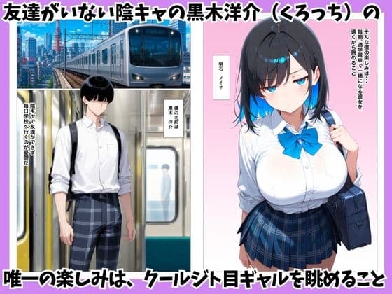 陰キャの僕がジト目クールギャルと出られない密室で絶叫絶頂セックスした話 サンプル1