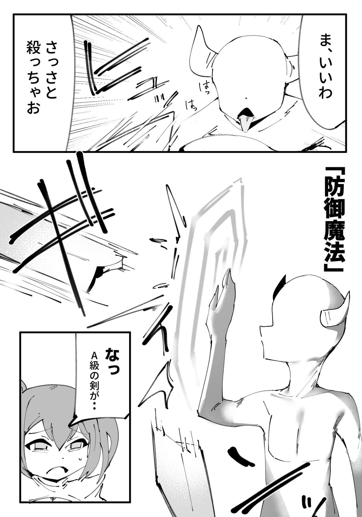 エロ◯キ魔王vs女勇者 サンプル2