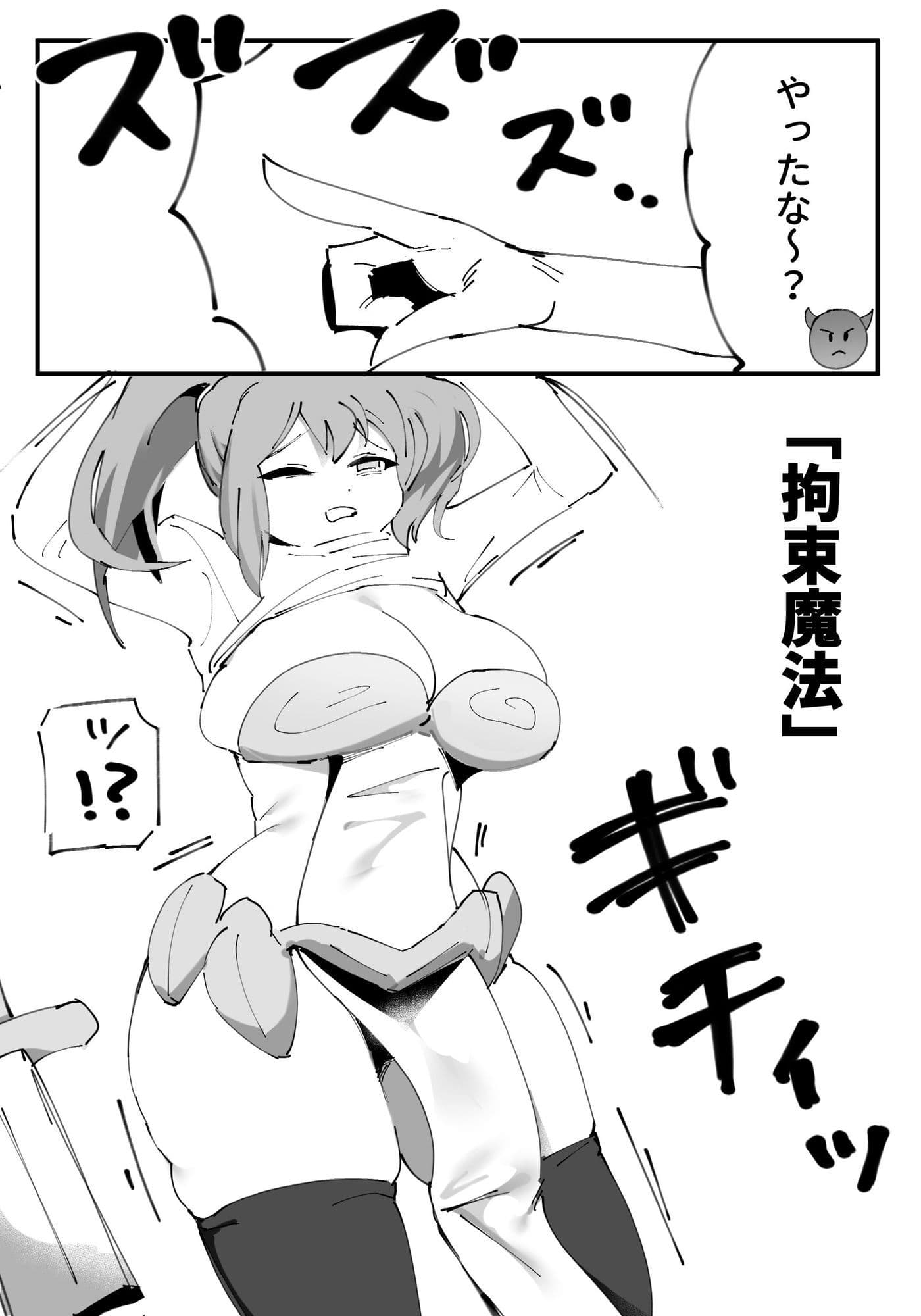 エロ◯キ魔王vs女勇者 サンプル3