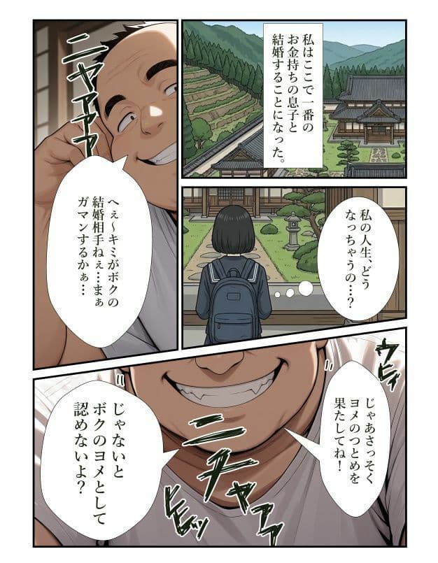 夢破れて田舎嫁〜嫁入りさせられみんなの肉便器アイドルに…〜 サンプル5