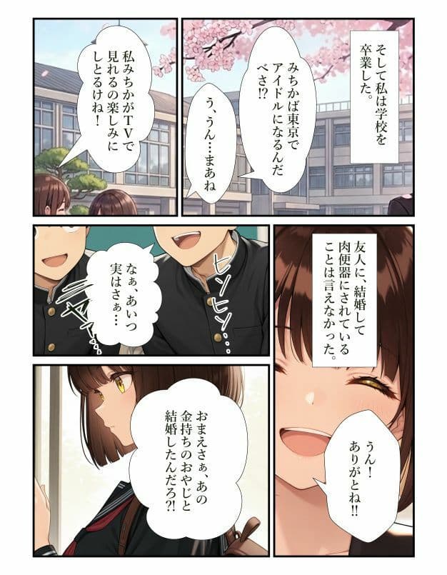 夢破れて田舎嫁〜嫁入りさせられみんなの肉便器アイドルに…〜 サンプル10