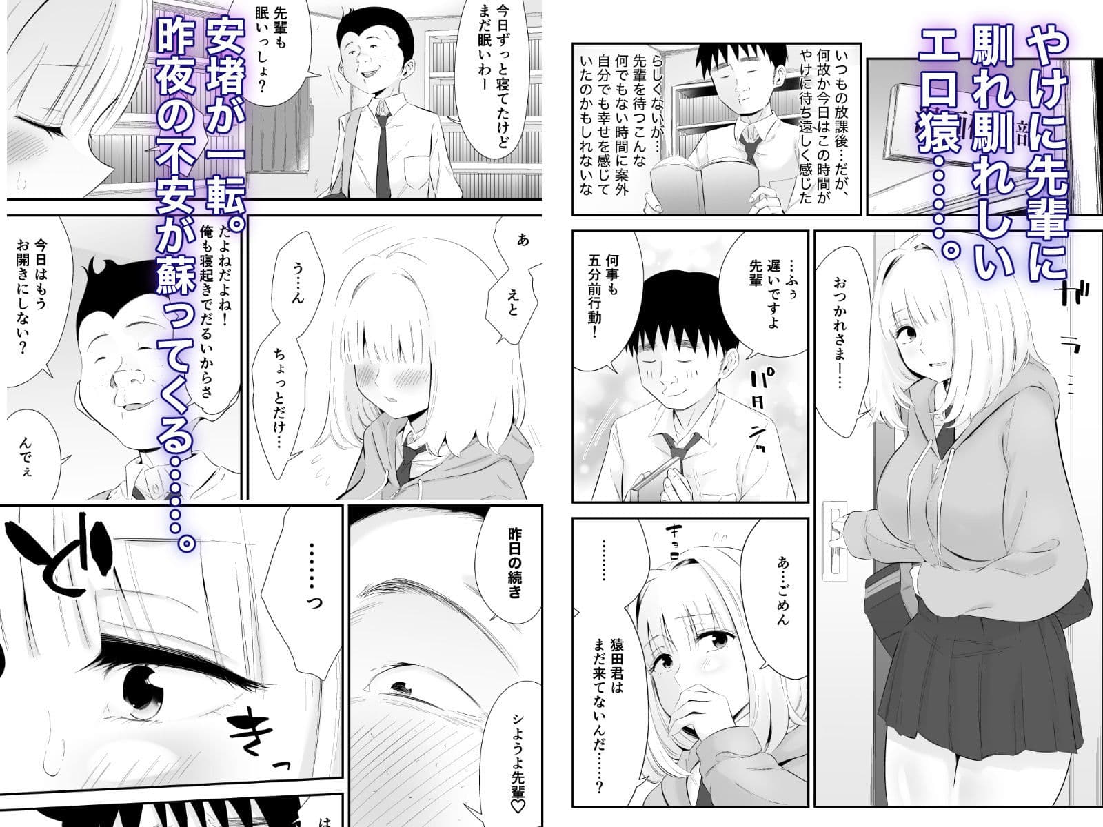 親しい先輩のおっぱいがエロ猿陰キャに狙われている件2 サンプル6