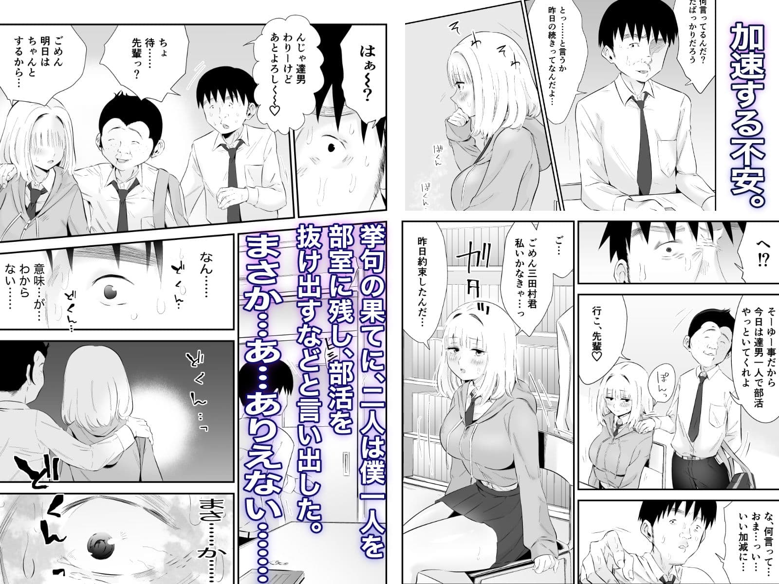 親しい先輩のおっぱいがエロ猿陰キャに狙われている件2 サンプル7