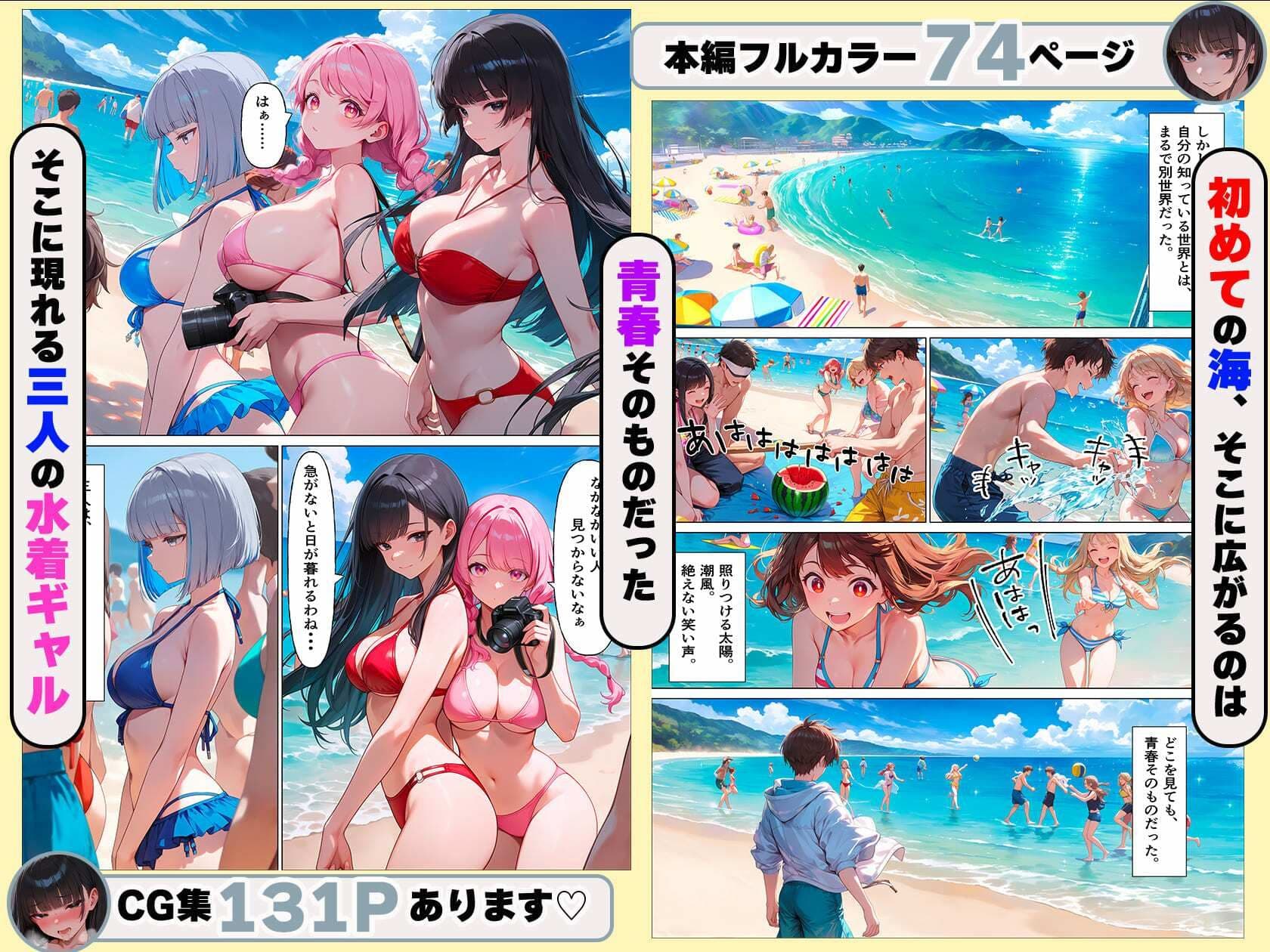 童貞陰キャの僕が水着ギャルたちに筆おろししてもらった話 サンプル3