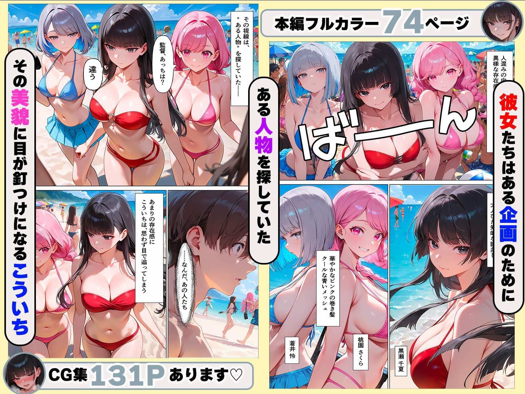 童貞陰キャの僕が水着ギャルたちに筆おろししてもらった話 サンプル4