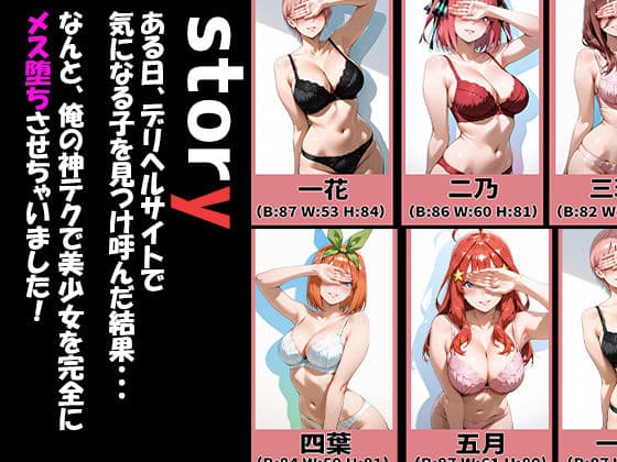◯等分の花嫁キャラが来る大当たりデリヘル〜全員と秘密の関係〜 サンプル1