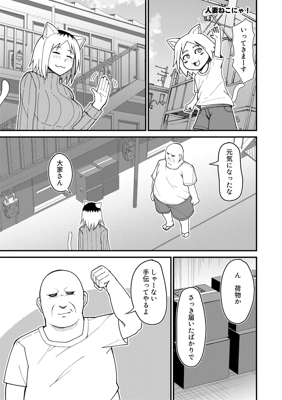 人妻ねこと邪竜にゃ サンプル1