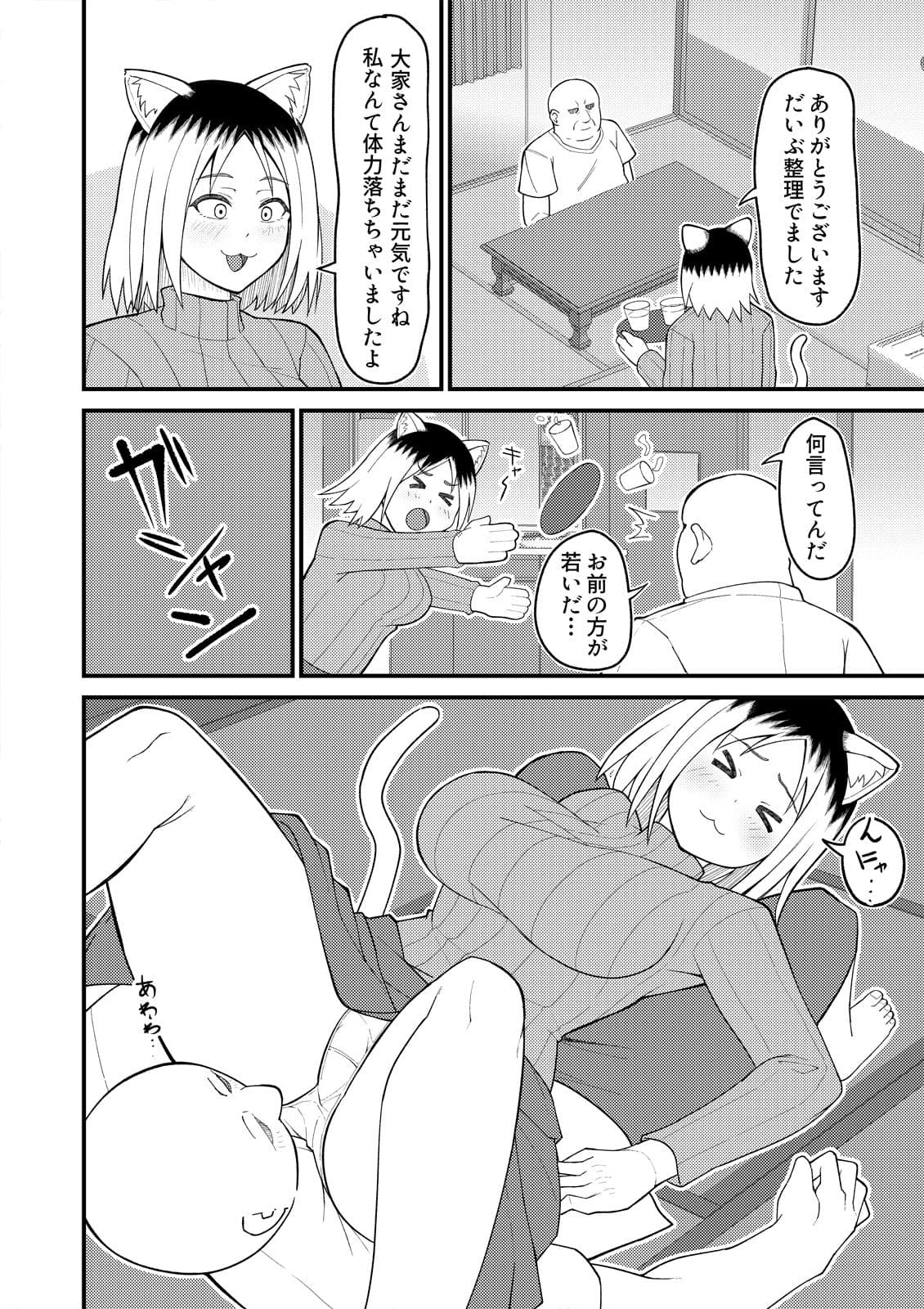 人妻ねこと邪竜にゃ サンプル2