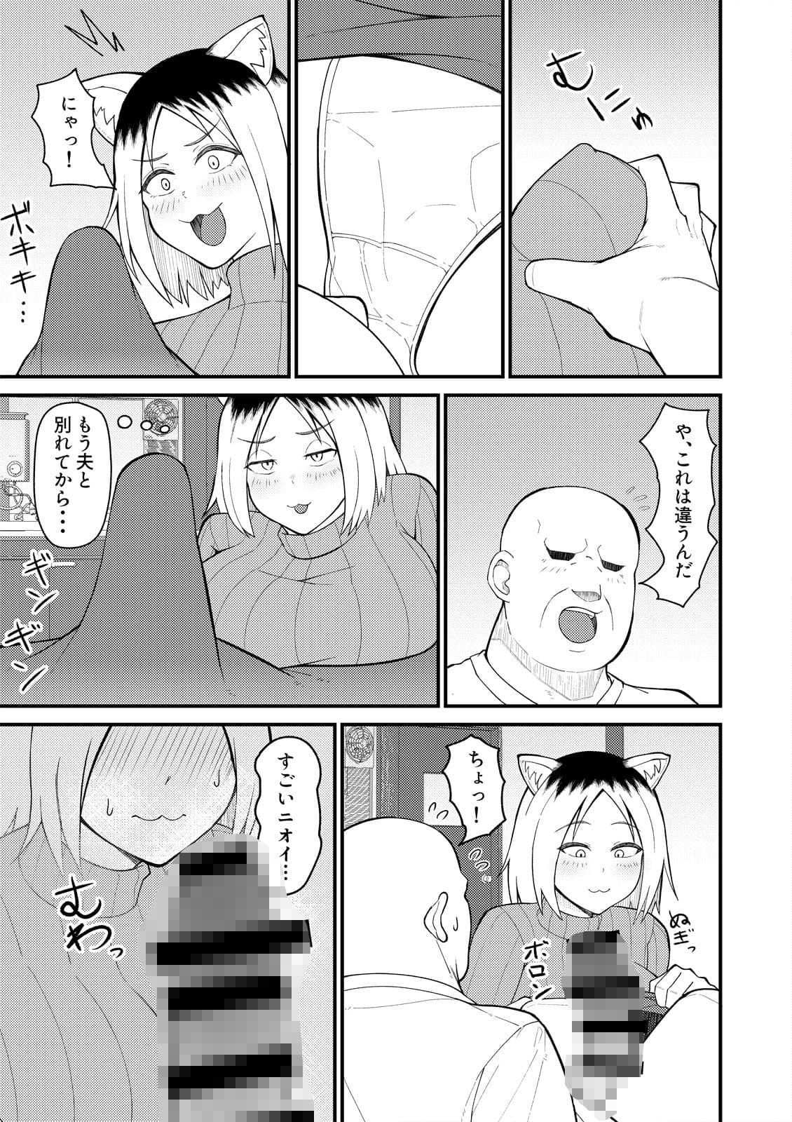 人妻ねこと邪竜にゃ サンプル3