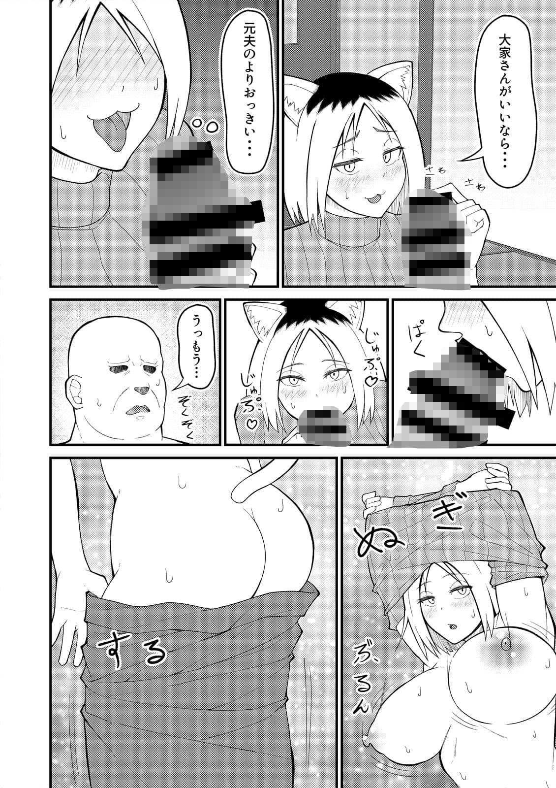 人妻ねこと邪竜にゃ サンプル4