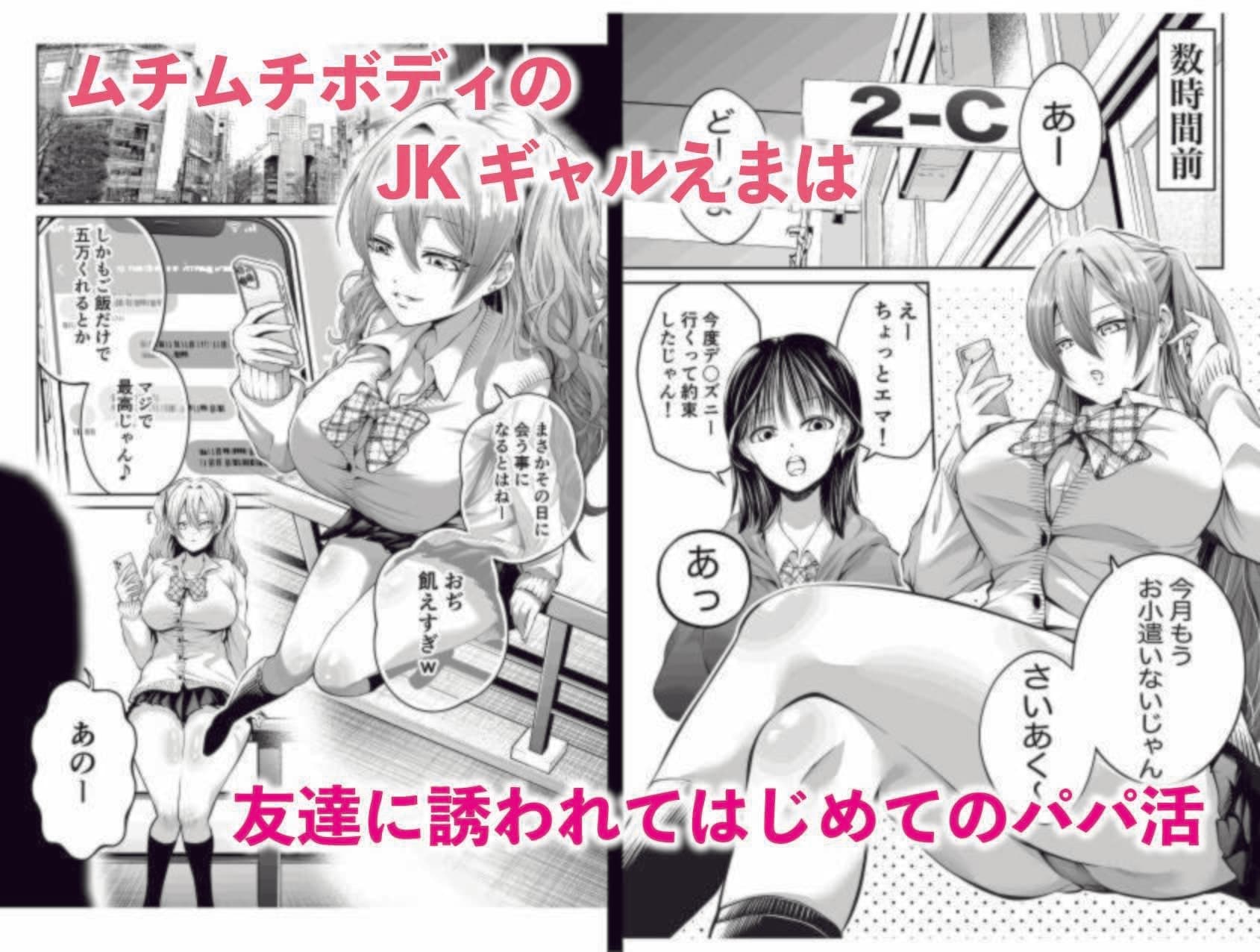 生意気巨乳ギャルのむちむちボディにわからせセックス サンプル1