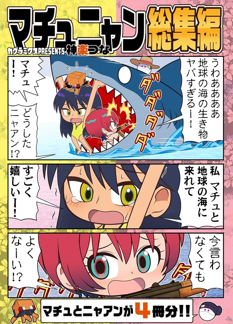 マチュニャン総集編 サンプル1