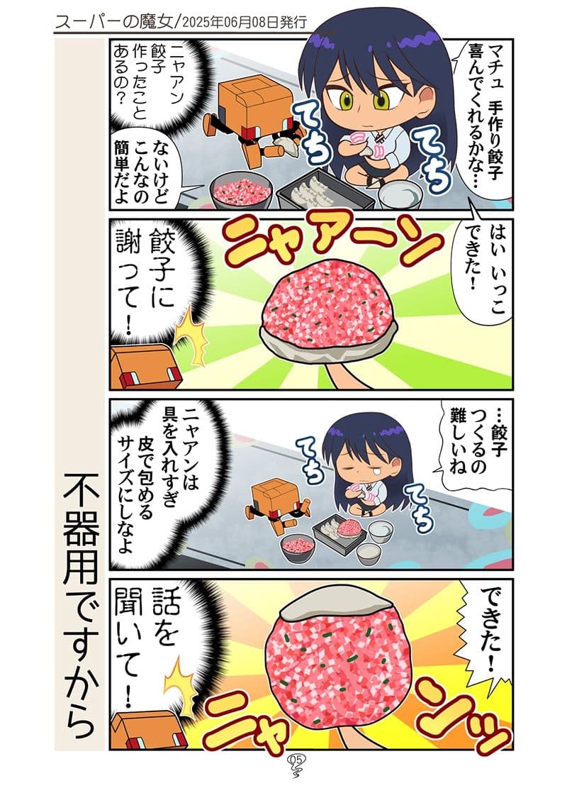 マチュニャン総集編 サンプル3