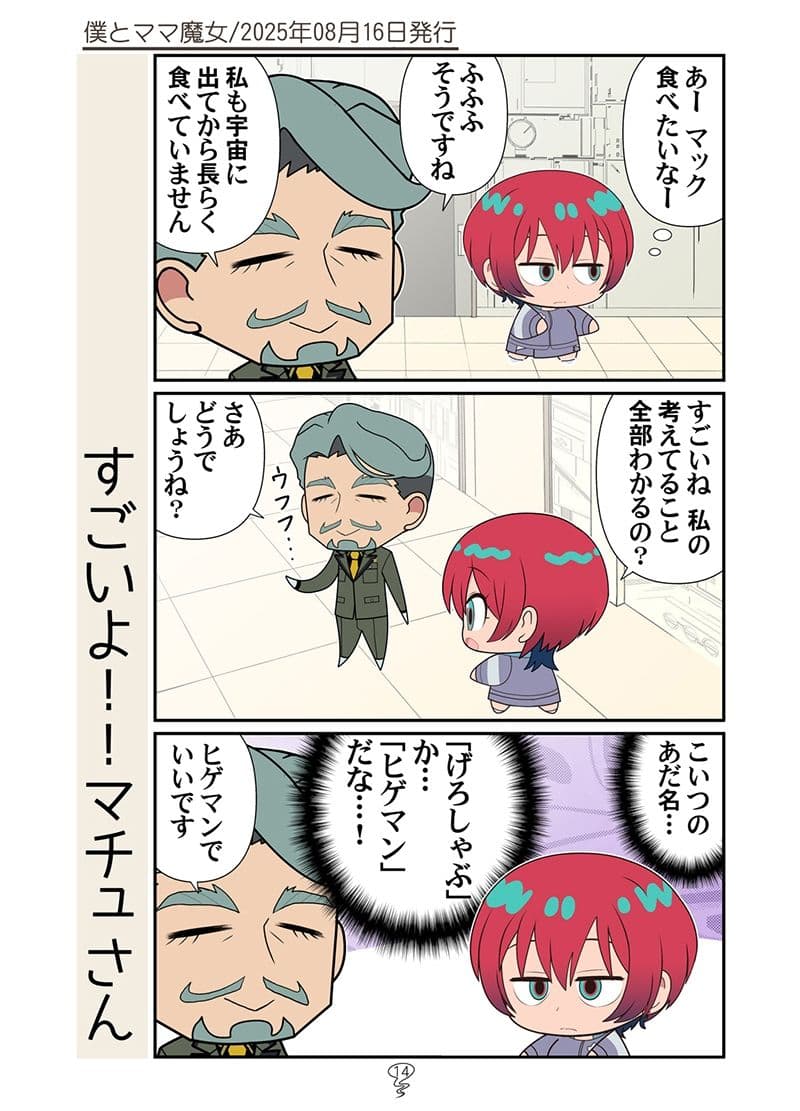 マチュニャン総集編 サンプル8