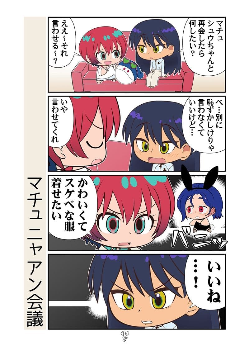 マチュニャン総集編 サンプル9
