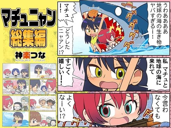 マチュニャン総集編
