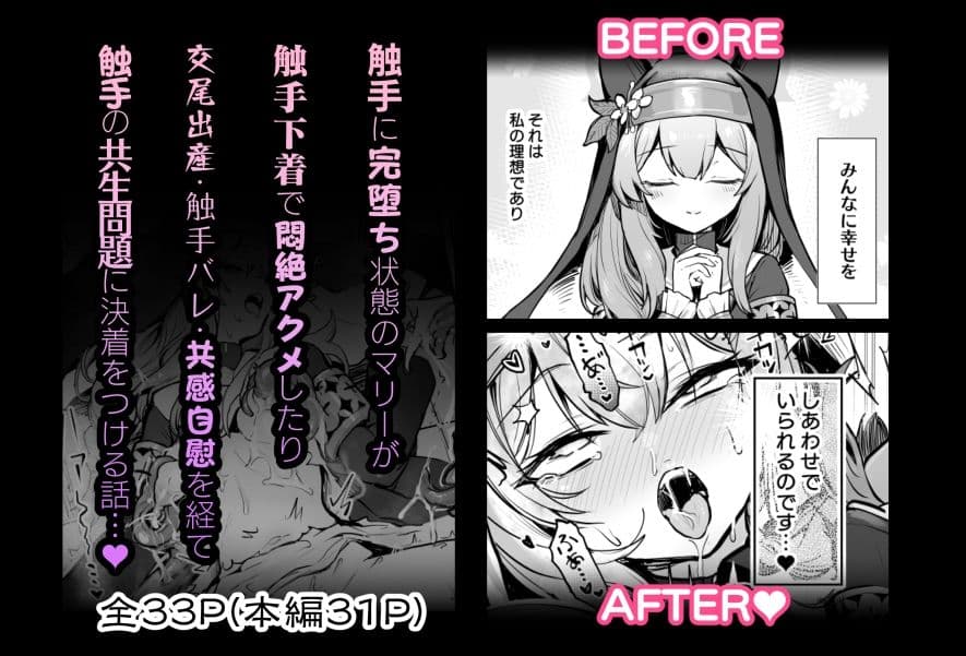 マリー触手堕ち5 サンプル5