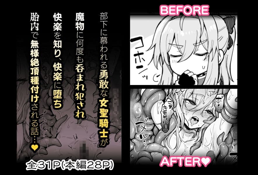 聖騎士様は丸呑み触手のナカ。 サンプル5