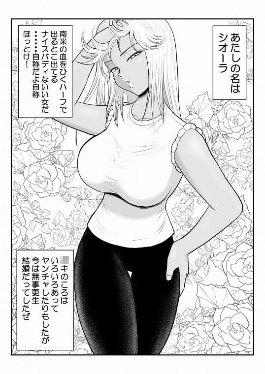 ネトラーメン屋のシオーラさん〜元ヤン若妻寝取られ日記〜2杯目 サンプル1