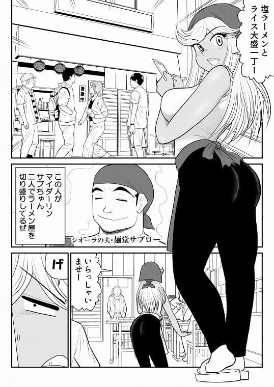 ネトラーメン屋のシオーラさん〜元ヤン若妻寝取られ日記〜2杯目 サンプル2