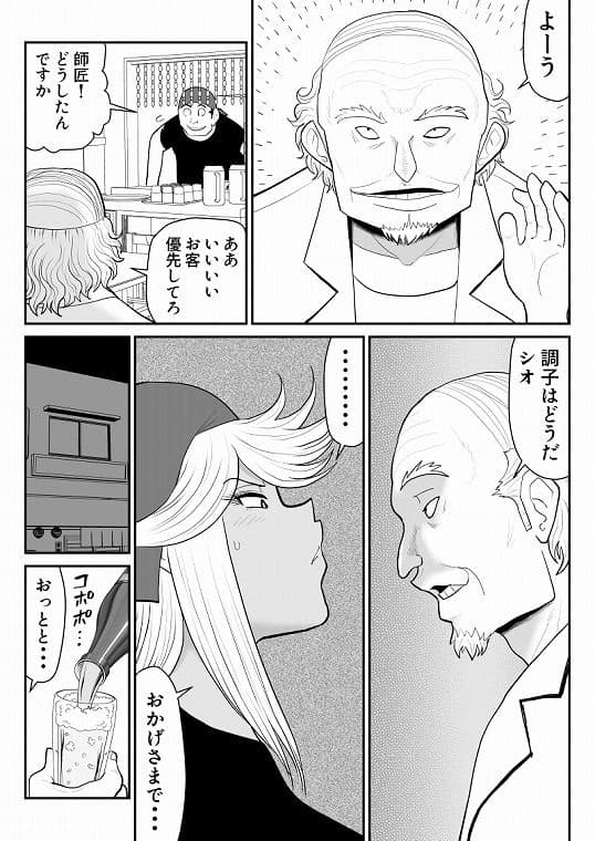 ネトラーメン屋のシオーラさん〜元ヤン若妻寝取られ日記〜2杯目 サンプル3