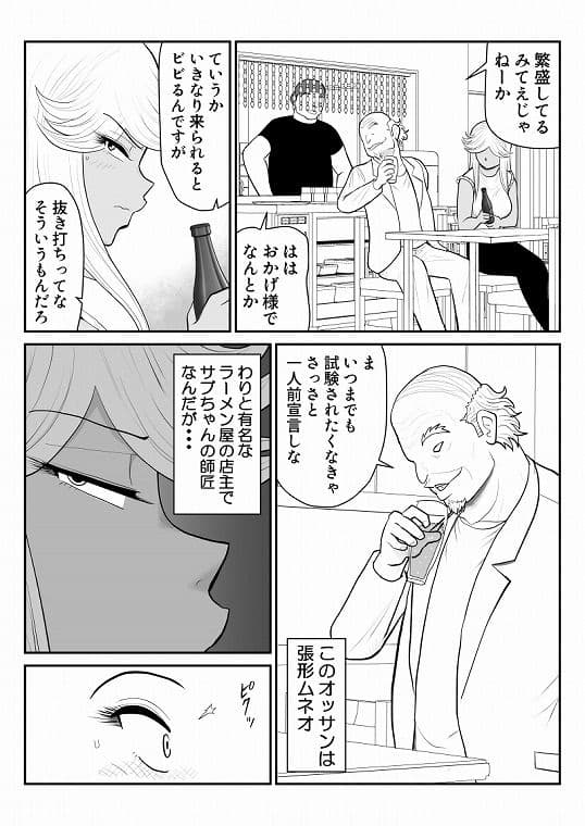 ネトラーメン屋のシオーラさん〜元ヤン若妻寝取られ日記〜2杯目 サンプル4