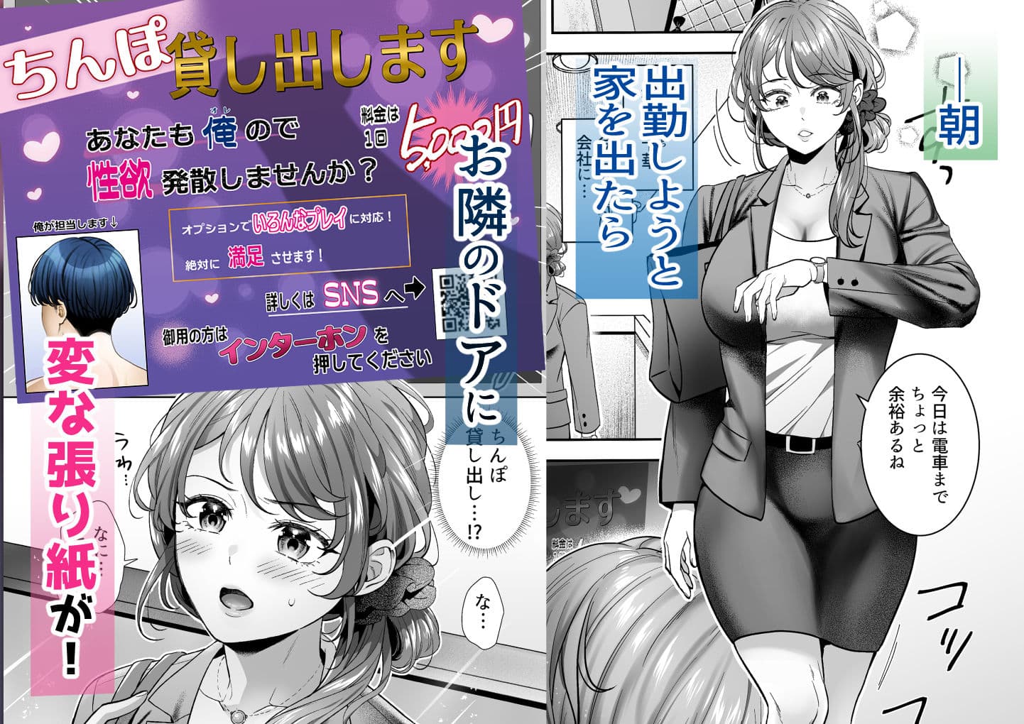 ちんぽ貸し出します  〜チョロすぎOL張り紙一枚で堕とされる〜 サンプル1