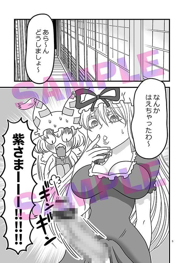 わわわ私が収めて差し上げましょう！ サンプル2
