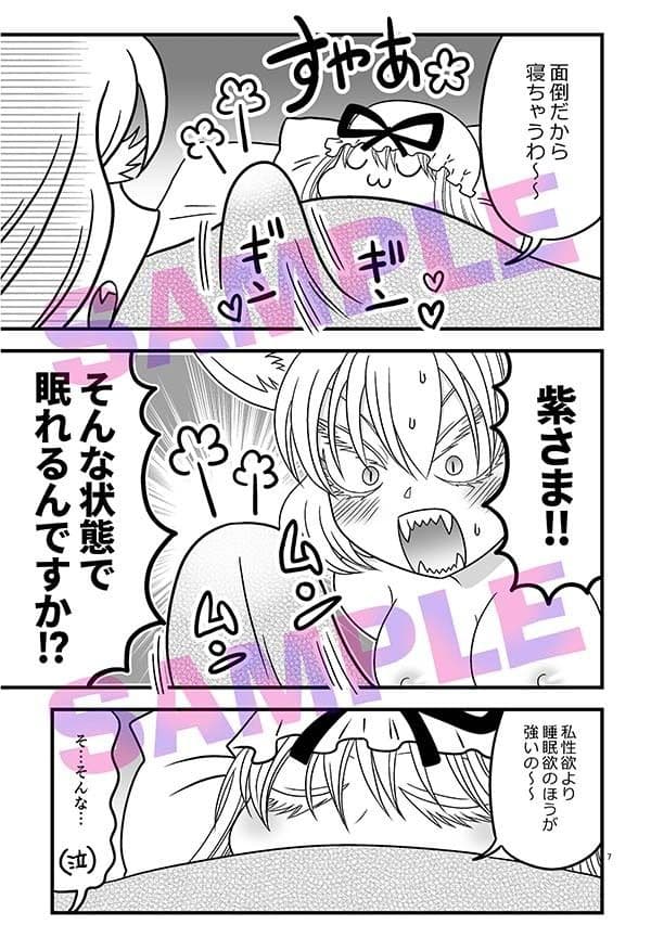 わわわ私が収めて差し上げましょう！ サンプル4