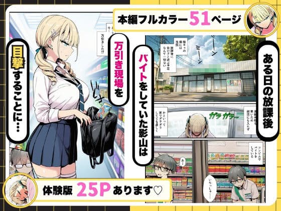 陰キャの僕が金髪で強気な一軍ギャルを分からせた話 サンプル3
