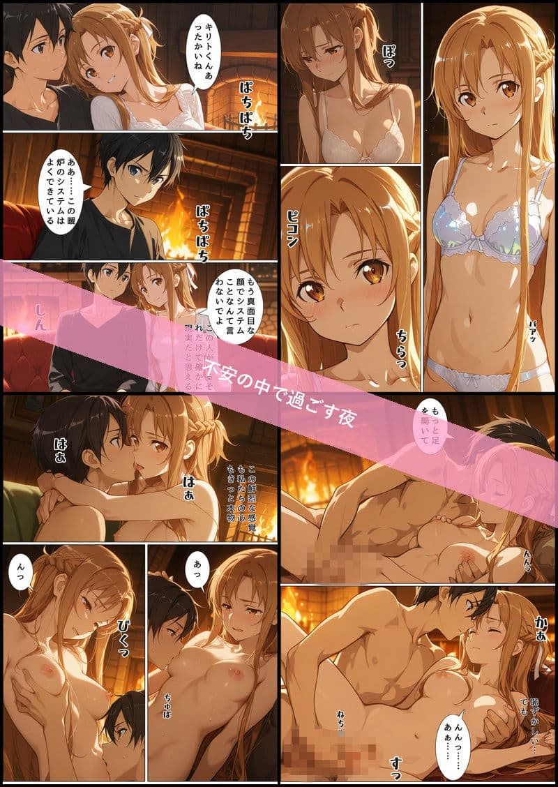キリトとアスナのあまあまH サンプル1