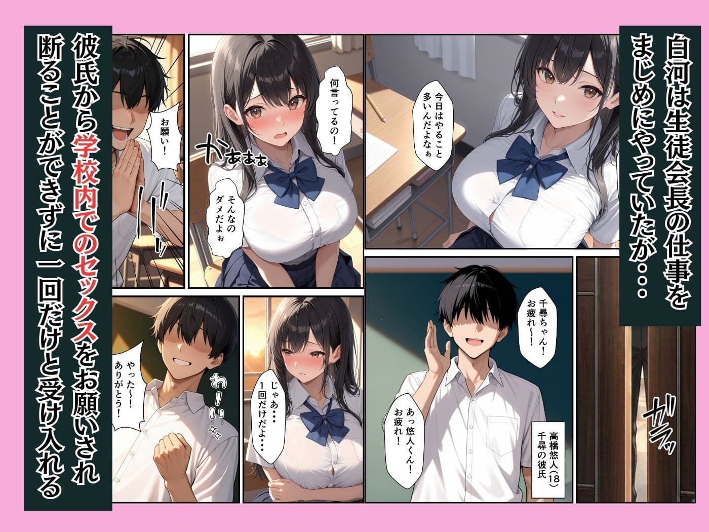 爆乳生徒会長が弱みを握られて生ハメセックスでメス堕ちした話 サンプル2