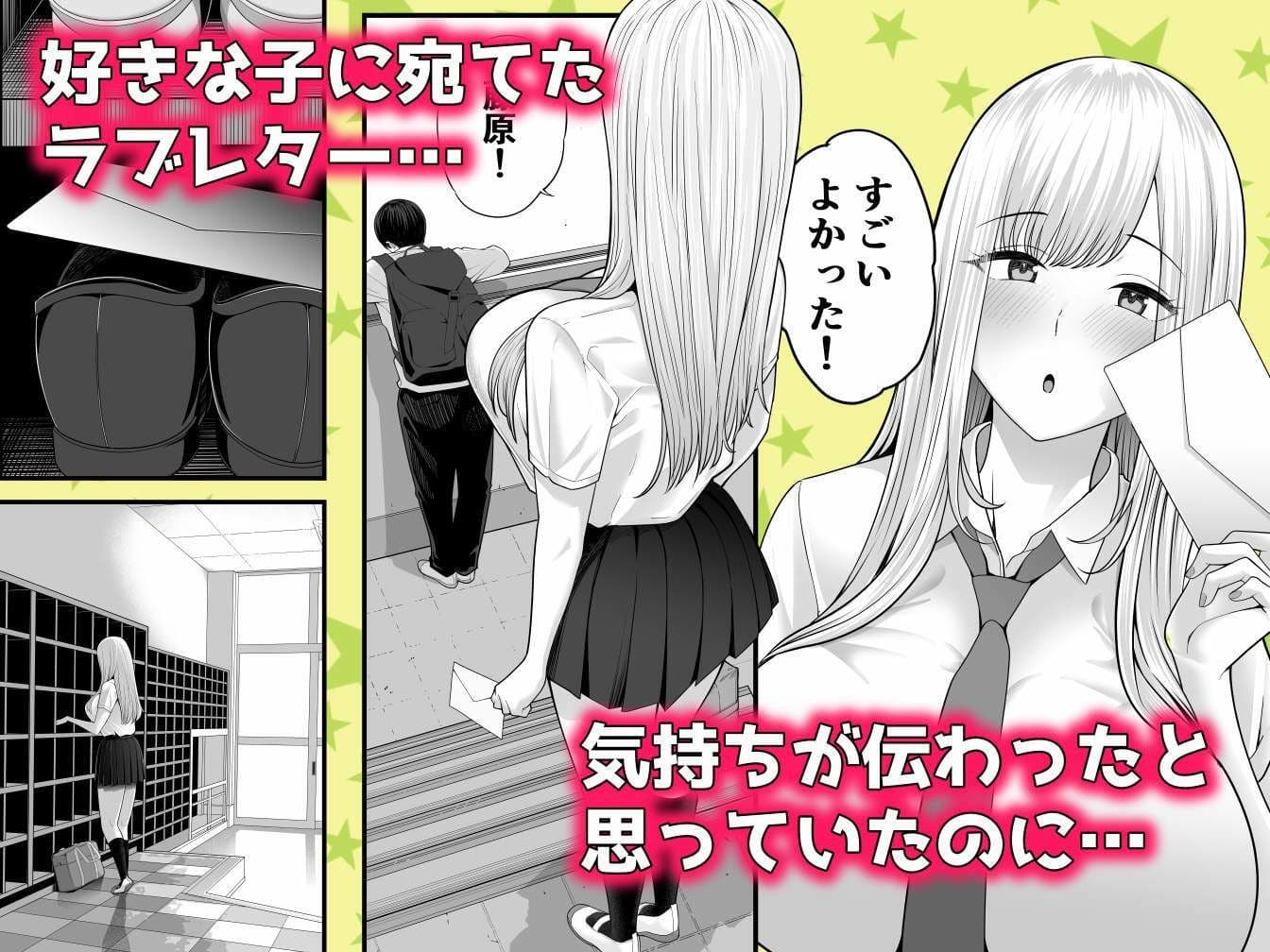 中〇しされてる好きな子に全力で告白してみた話 サンプル1