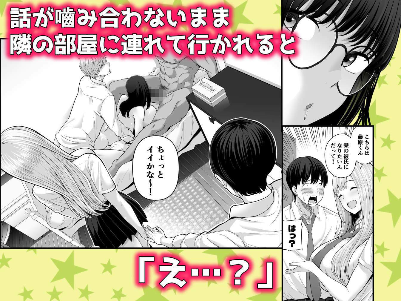 中〇しされてる好きな子に全力で告白してみた話 サンプル3