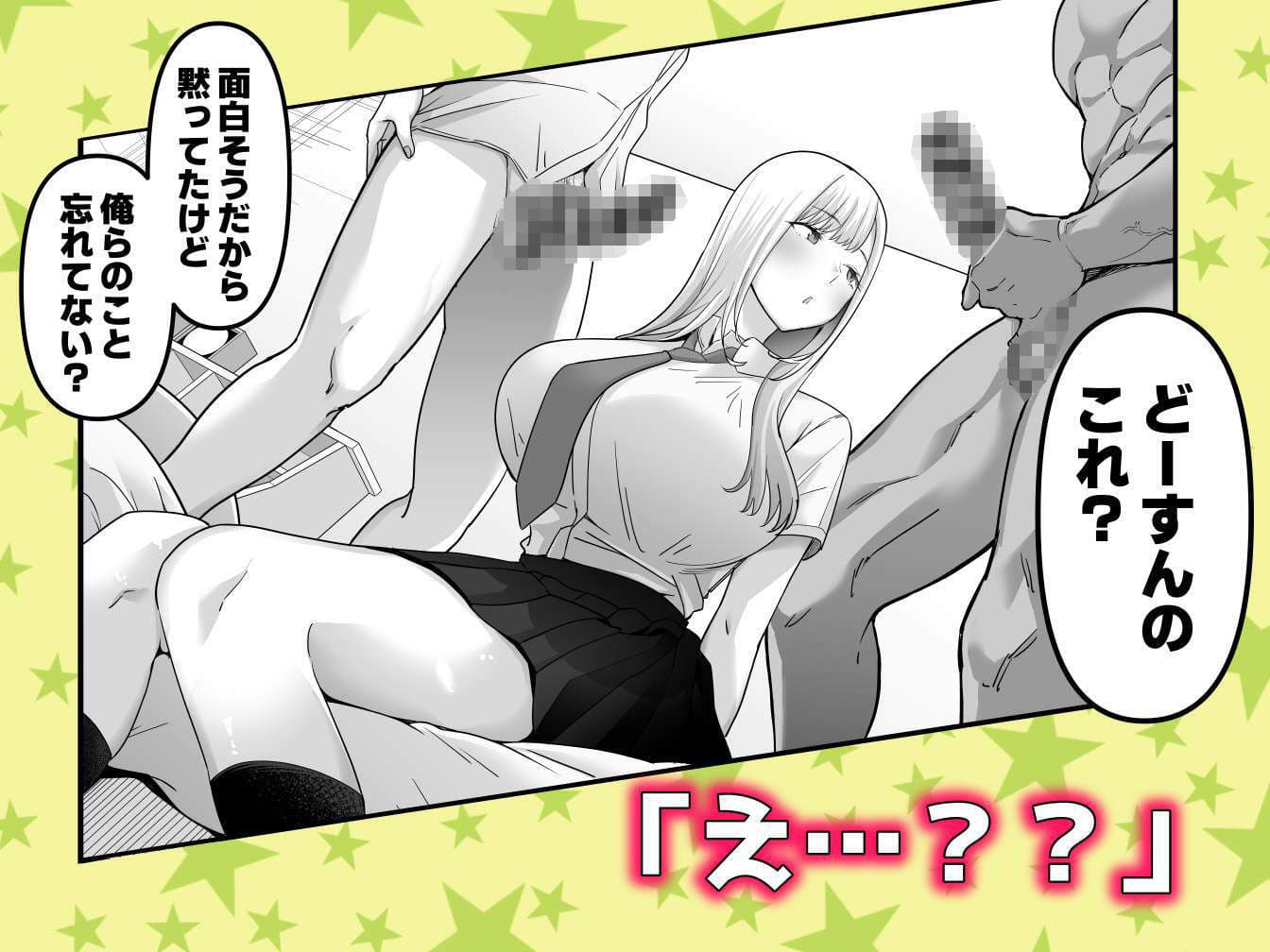 中〇しされてる好きな子に全力で告白してみた話 サンプル4