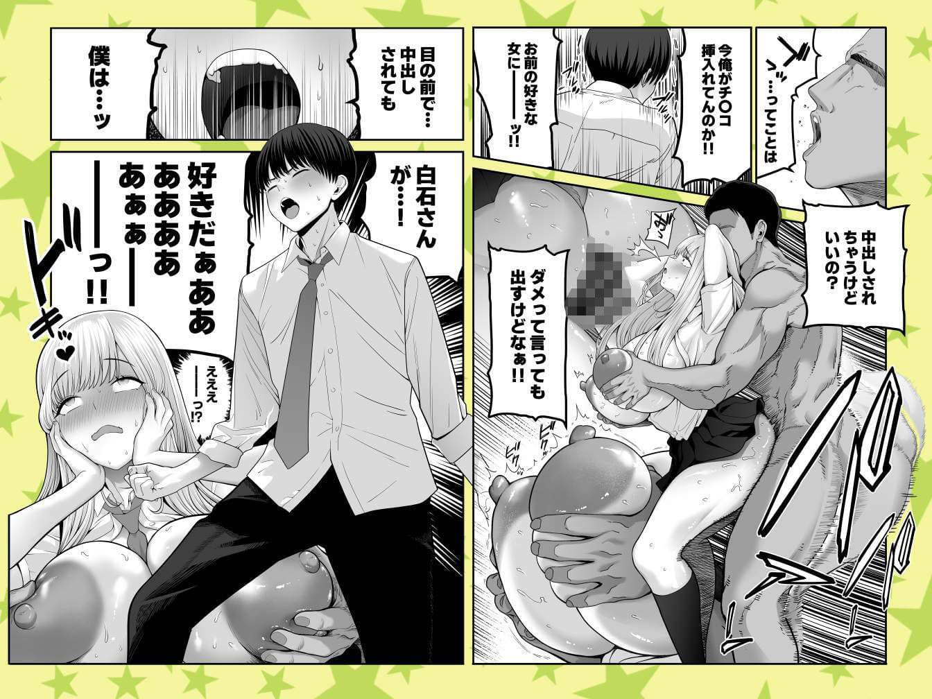 中〇しされてる好きな子に全力で告白してみた話 サンプル8