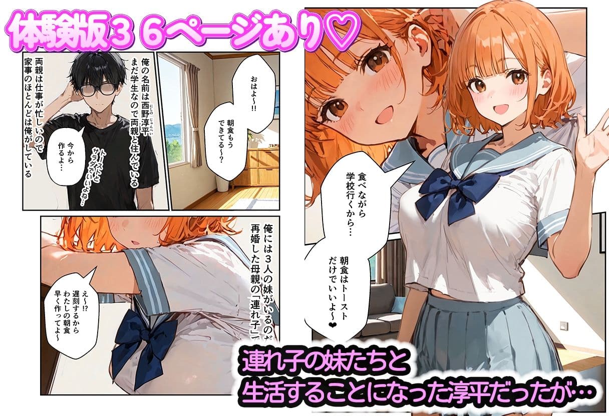 3姉妹の妹たちがコスプレで兄を誘惑してハーレムえっち！ サンプル1
