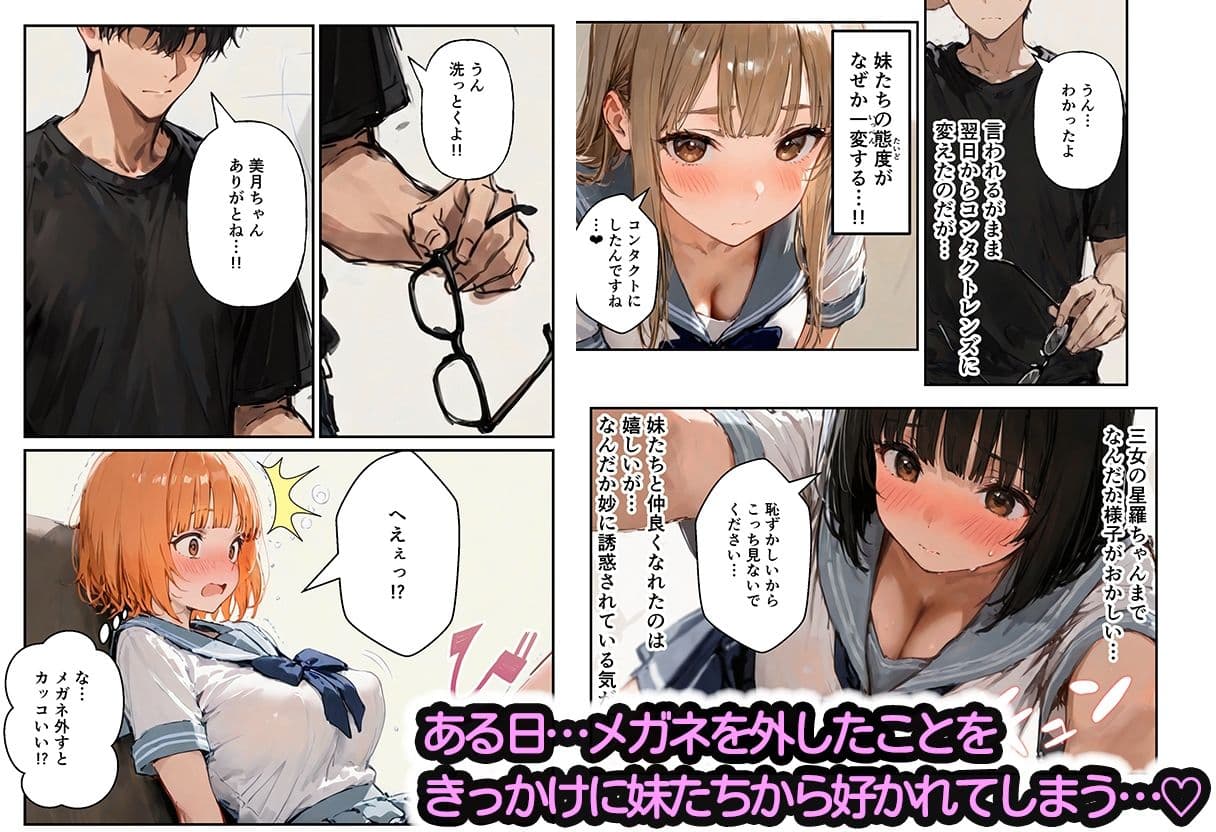 3姉妹の妹たちがコスプレで兄を誘惑してハーレムえっち！ サンプル3