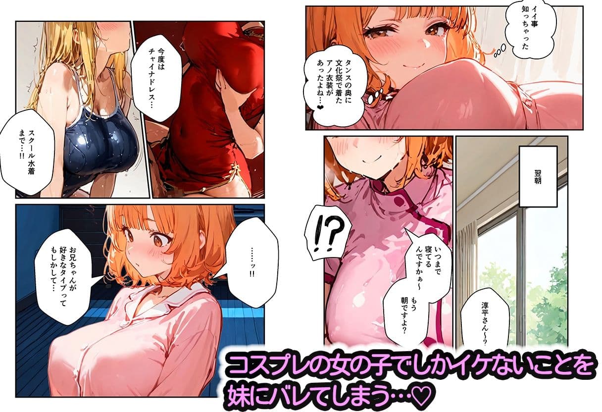 3姉妹の妹たちがコスプレで兄を誘惑してハーレムえっち！ サンプル6