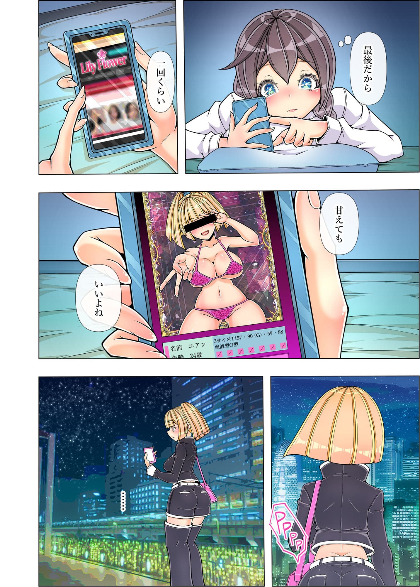 売れない百合漫画家がレズ風俗嬢におしっこ絶頂で救われたレポ【全64Pフルカラー】 サンプル8