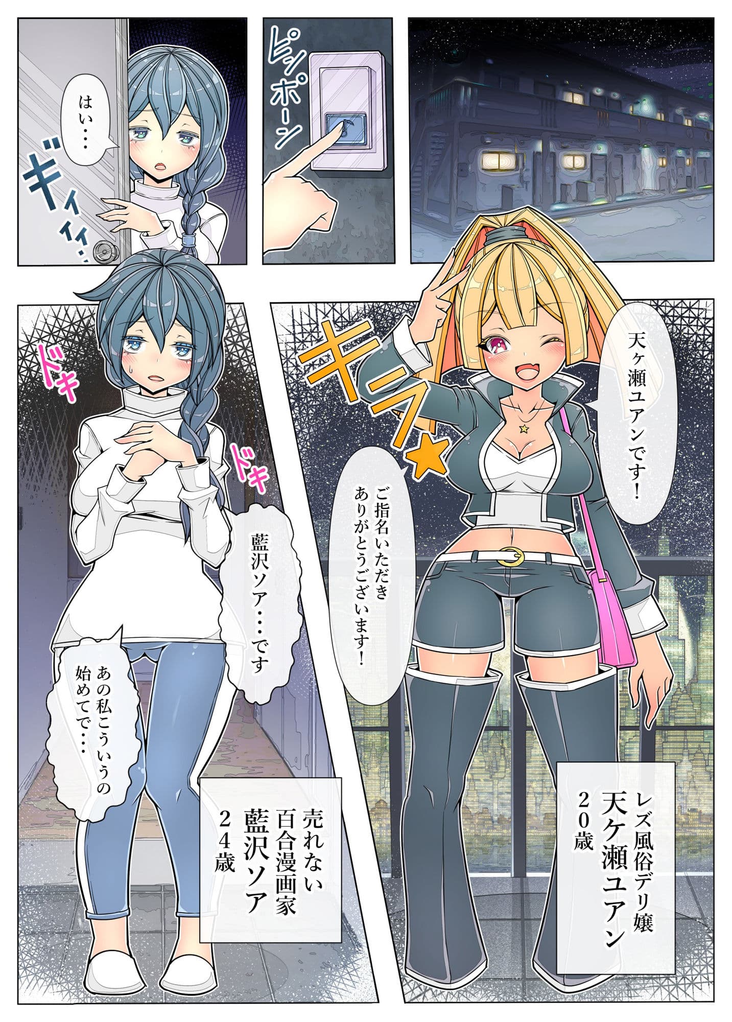 売れない百合漫画家がレズ風俗嬢におしっこ絶頂で救われたレポ【全64Pフルカラー】 サンプル9