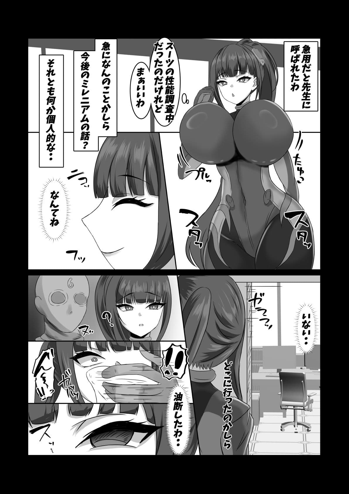 リオ姦〜快楽に悶絶する会長〜 サンプル1