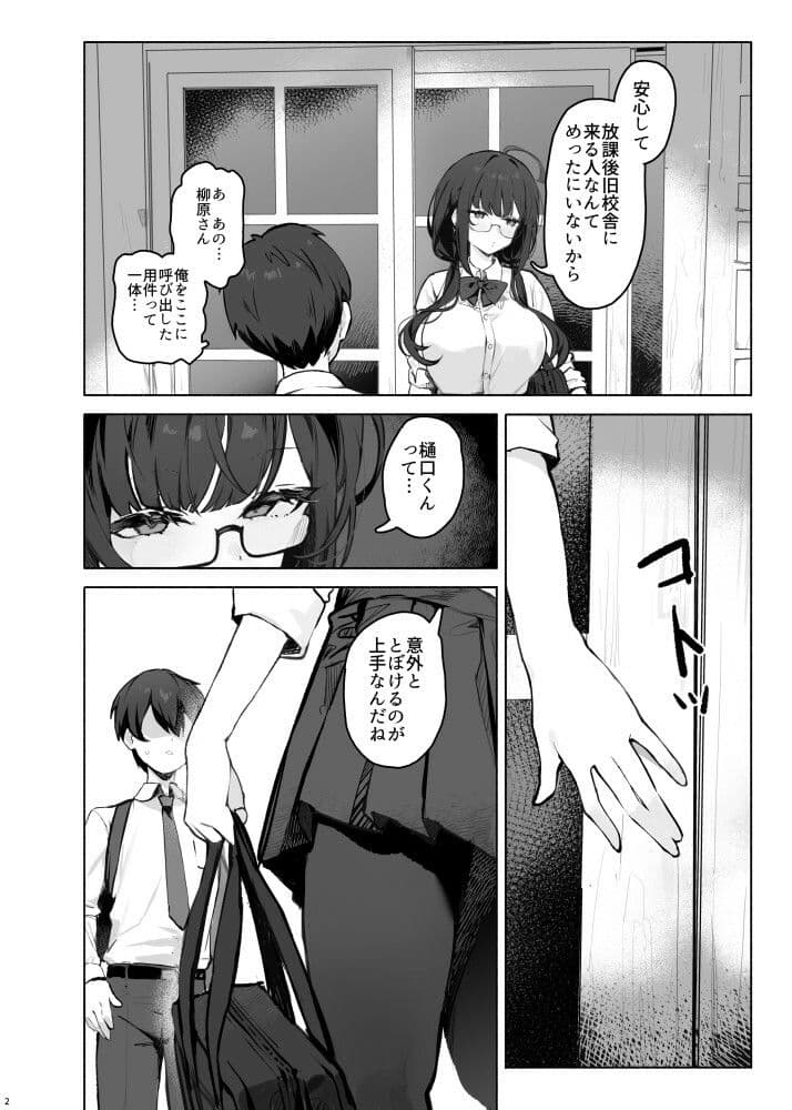 そっけない同級生は、俺だけのエロ垢女子 サンプル7