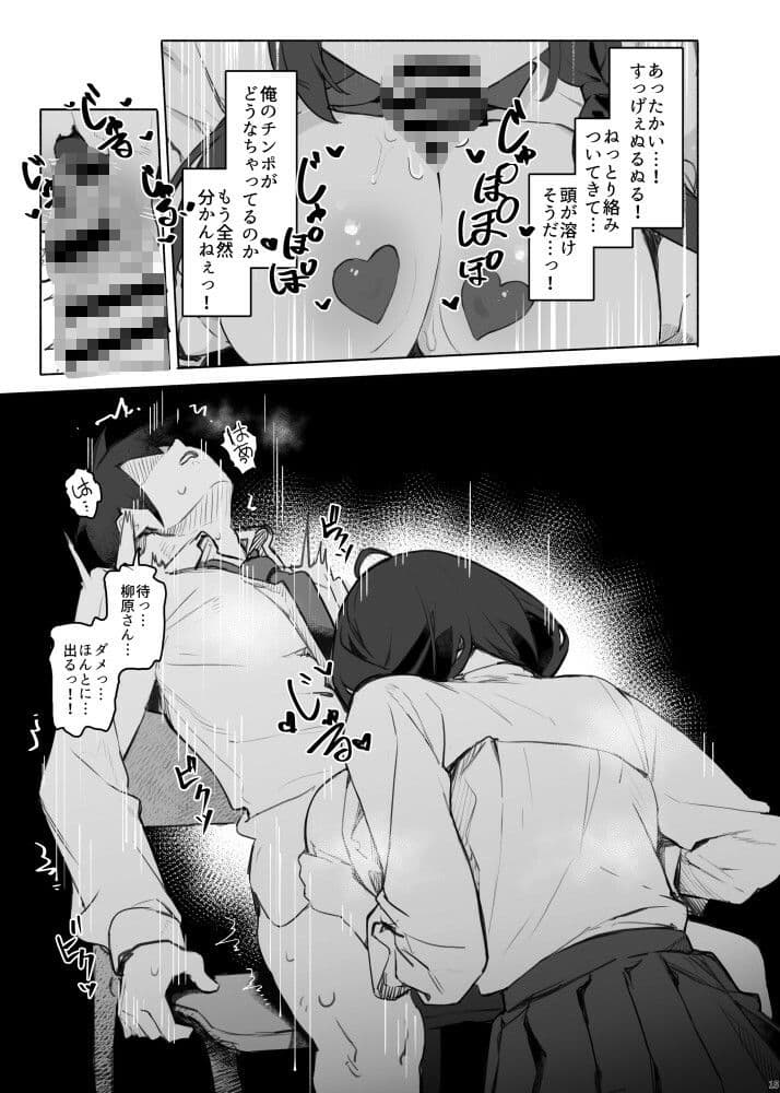 そっけない同級生は、俺だけのエロ垢女子 サンプル10