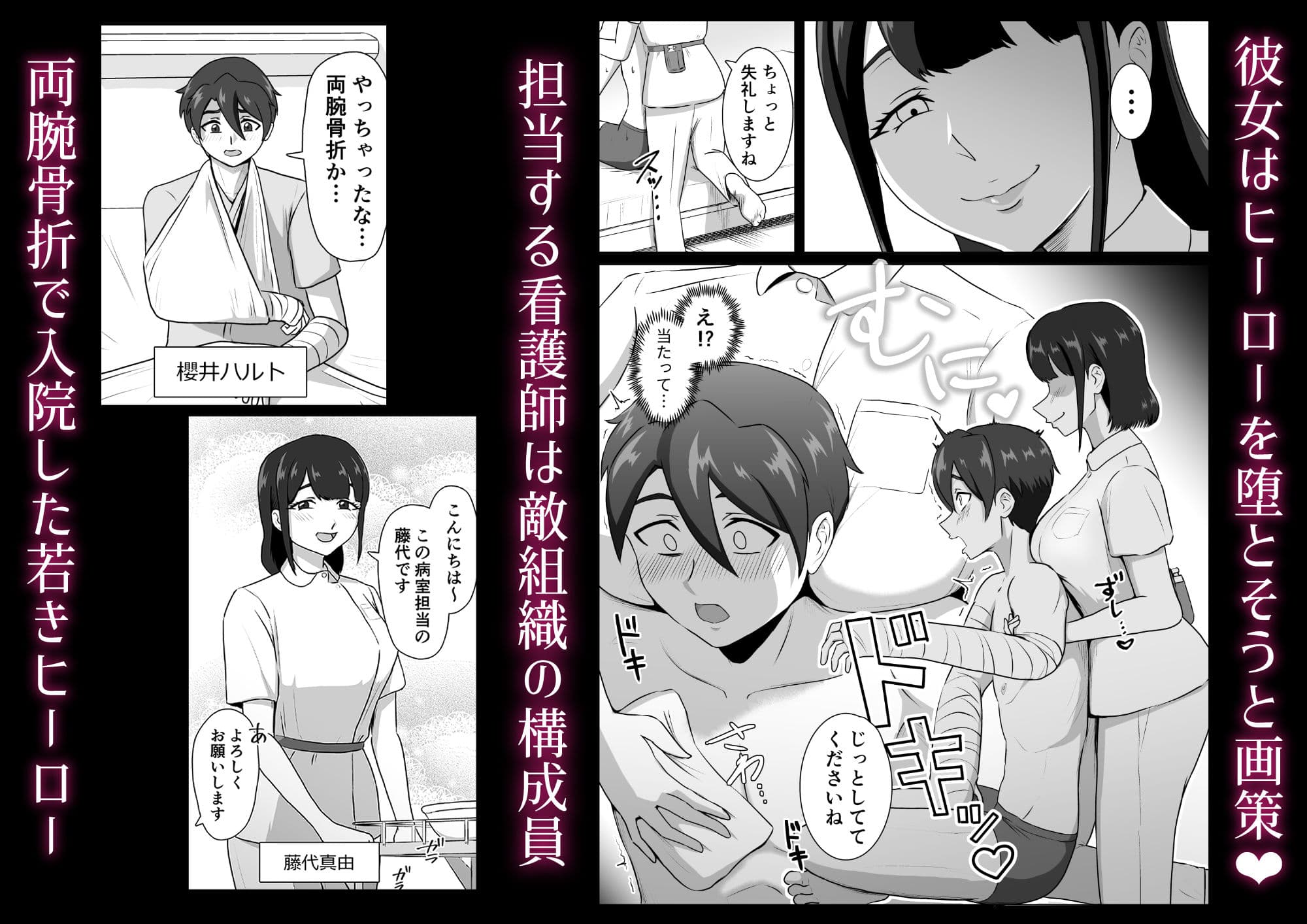 誘惑病室〜敵の下っ端がヒーローを引退させるまで〜 サンプル1