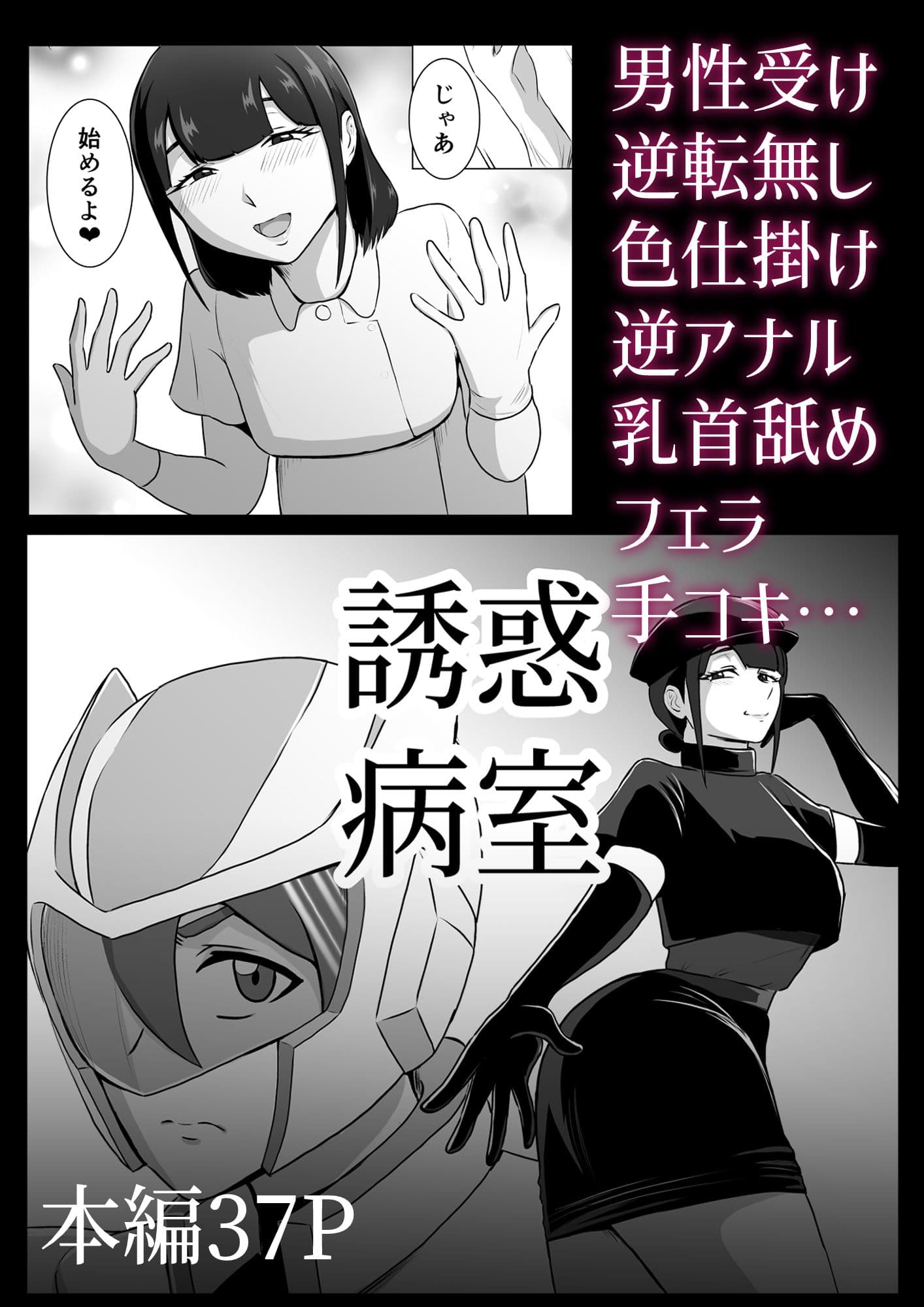 誘惑病室〜敵の下っ端がヒーローを引退させるまで〜 サンプル8