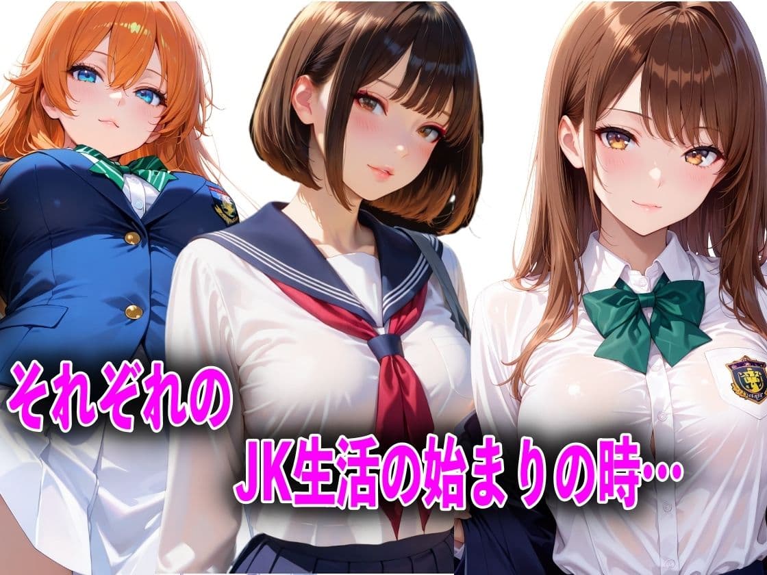 JKが巨根チンポで中出し性教育された話総集編 サンプル1