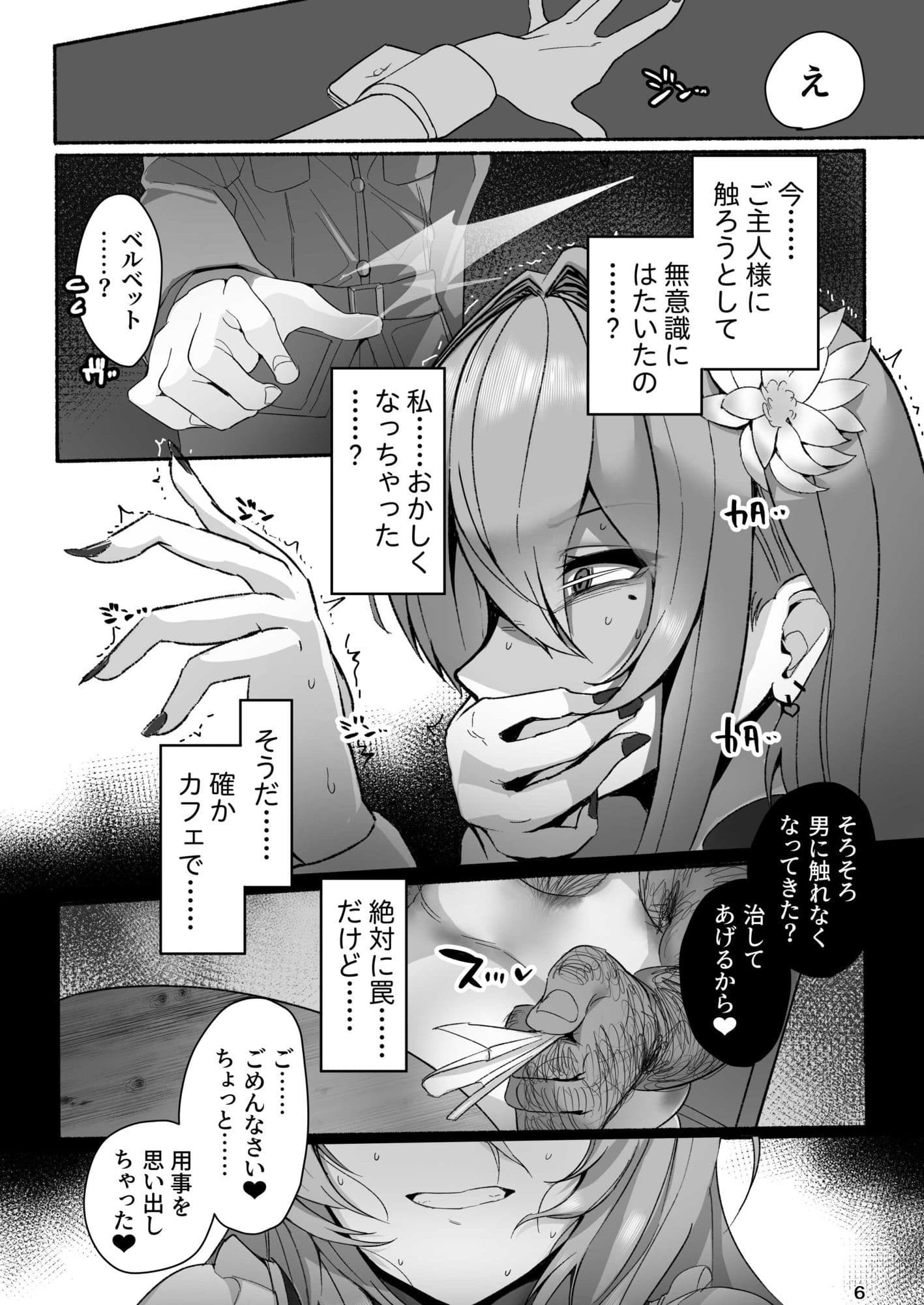 ベルベットと汚いおじさん  不貞誓約主従交尾 サンプル8